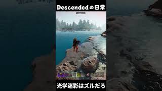 光学迷彩はズルいです ARKあるある #arksurvivalascended #ark #descended