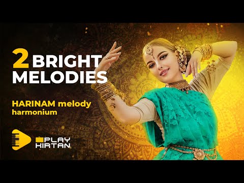 2  bright Harinam melodies - Харинамные мелодии Уроки игры на фисгармонии, Learn harmonium online