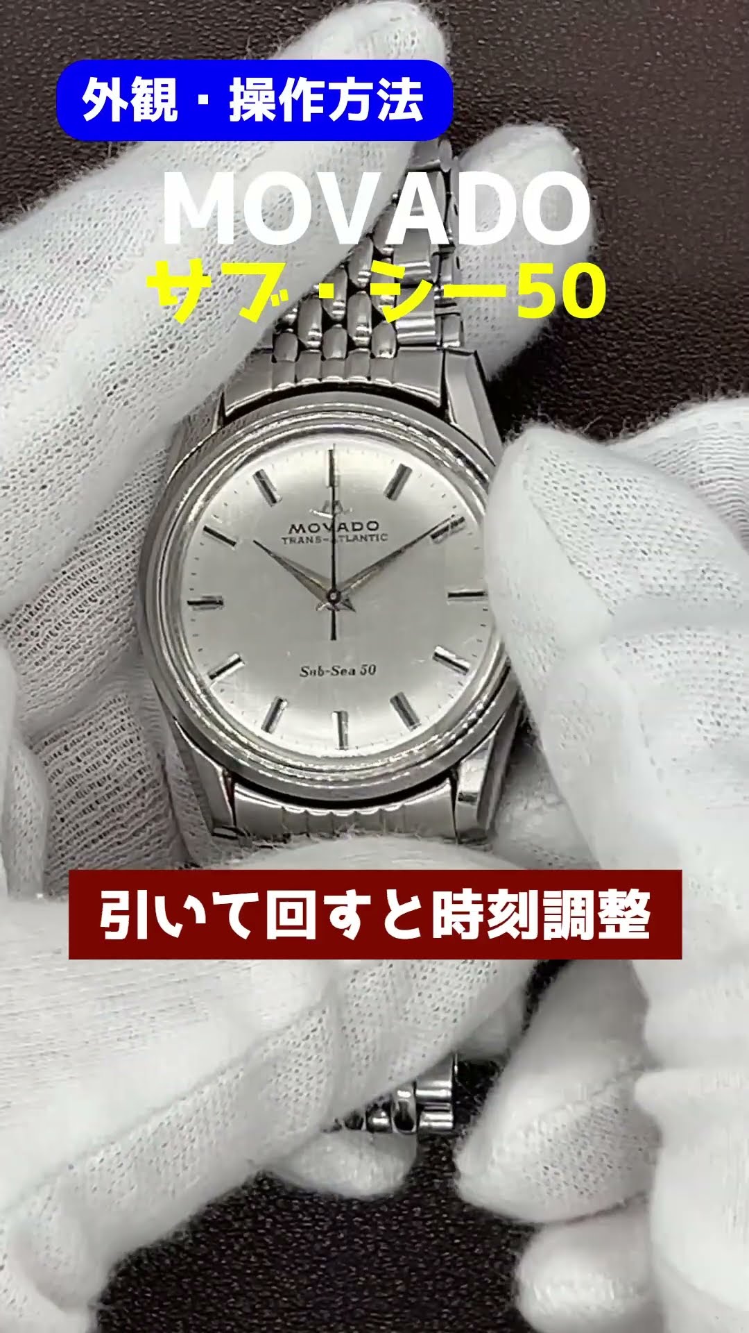 2026年最新MOVADO ✨MOVADO✨モバード✨TRANSATLANTIC✨Sub-Sea50