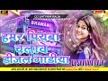 Hamar Piyava Chalave Diesel Gadiya Dj Song हमार पियवा चलावे डीजल