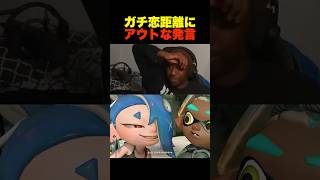 【レイダース】距離感が近すぎるフウカに物申すイギリス王者 #スプラ