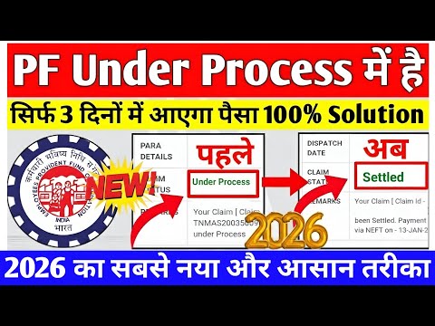 🔴 PF Under Process Solution 2026 | What to do if PF Claim is Under Process | How many days does i...