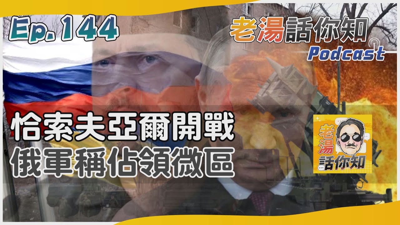 國際分析/俄軍展開恰索夫亞爾戰役 三路攻勢外傳烏部隊撤離