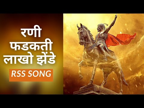 rani fadkate lakho zende Arunacha Avtar mahan Sangh Geet