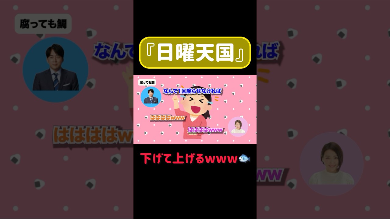 腐らせないで欲しいねw #日曜天国 #安住紳一郎 #ラジオ #切り抜き #笑える