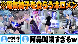 超強力電気椅子の食らい方にも各々の個性が出るホロメンまとめ【ホロライブ電気椅子ゲーム 雪花ラミィ 獅白ぼたん 綺々羅々ヴィヴィ 輪堂千速 星街すいせい ホロライブ 切り抜き Vtuber】