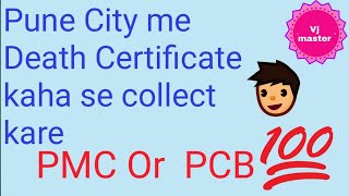 DATH CERTIFICATE KAHA SE COLLECTE KARE PMC OR PCB