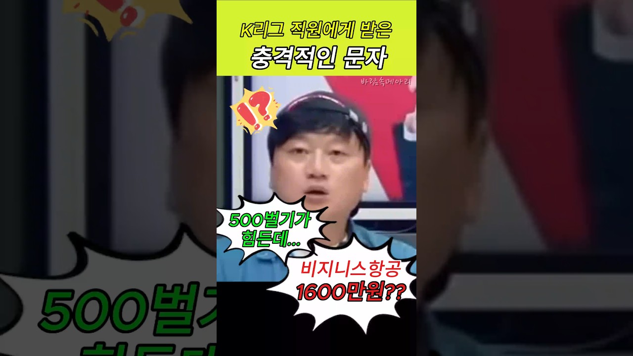 K리그직원에게 받은 충격문자!! 박문성 달수네라이브. 축구협회.  @바람속메아리