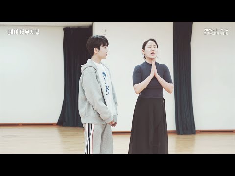 2025 베어 더 뮤지컬 연습실 Clip : God Don't Make No Trash