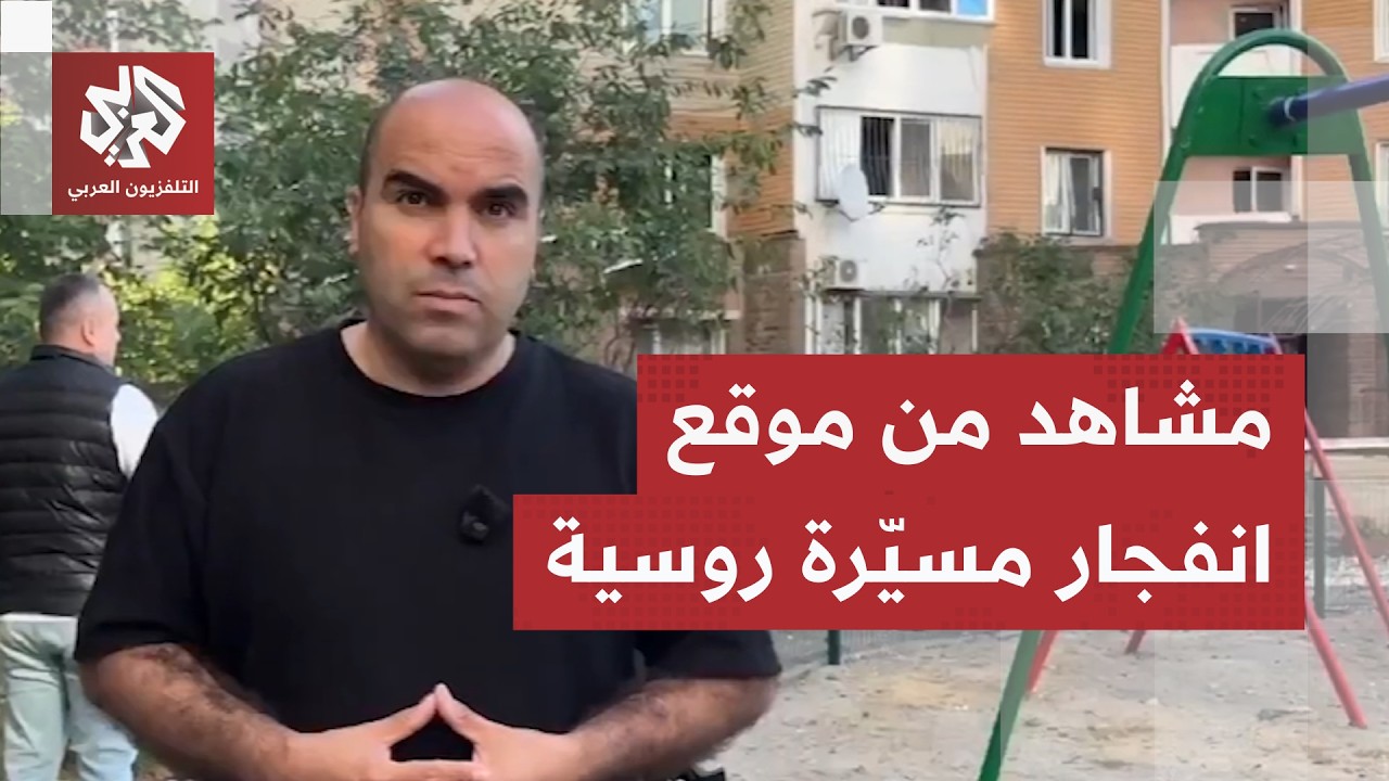 الانتقام الروسي يصل إلى عمق كييف.. تضرر عشرات الشقق السكنية في هجوم واسع بالص?