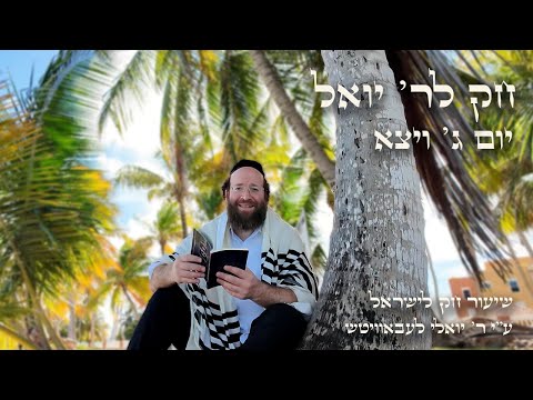 Vayetze – Day 3 | Chok L’Reb Yoel (Ep. 28)