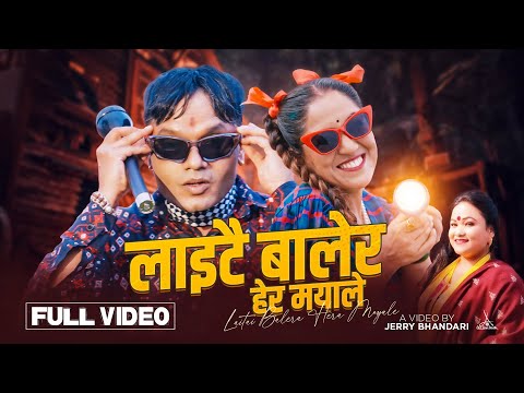 Laitai Balera Hera Mayale - Pashupati Sharma - Tika Pun - Kunjana Ghimire - New Teej Song 2082