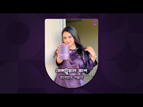 How to use Pericup Menstrual Cup in Bangladesh