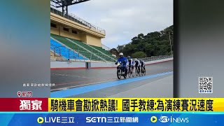 Re: [新聞] 竹市自由車場釀世壯運裁判長骨折案 議員