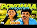 Povomaa Oorgolam 4K Video Song 5 1 போவோமா Swarnalatha S P B Romantic Duet Melody Song