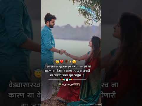 Marathi love status......❤️   #lovestatus #shorts