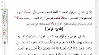 صورة شرح موصل الطلاب  (39 ) كلمات يحتاج إليها المعرب ، ما جاء على وجه واحد