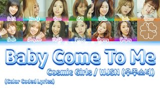 Cosmic Girls / WJSN (우주소녀) - Baby Come To Me [Color Coded Lyrics Han|Rom|Eng]