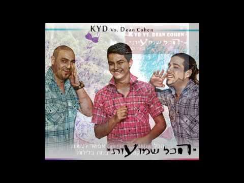 KYD Vs. Dean Cohen - הכל שמועות