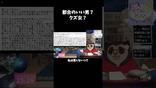 都合のいい男？クズ女？＃Vtuber#心理学＃恋愛