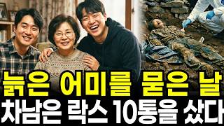 Download lagu 사라진 엄마와 형, 10억짜리 집과 차남의 거짓 눈물 mp3