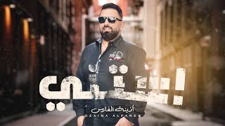 كلمات اغنية استني اذينة العلي