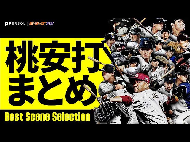 『母の日の桃安打』まとめ《Best Scene Selection》