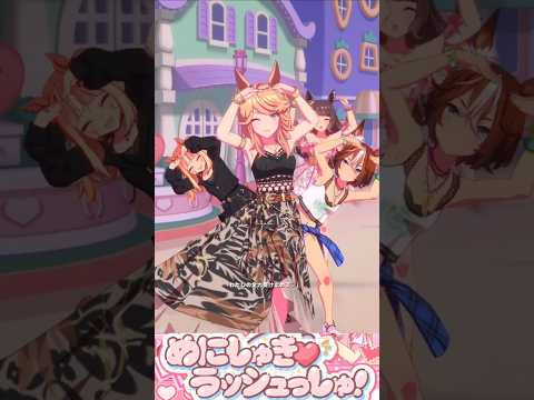 夏衣装ゴールドシチーが魅せる！めにしゅきラッシュの魅力とは？