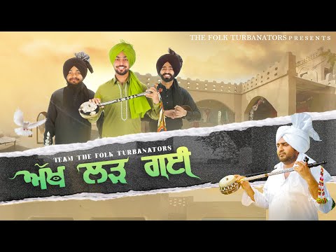 Akh Larh Gyi | Arash Riaz | Karanvir Klair | Parwaaz Gill  | Harwinder Singh Dhaliwal