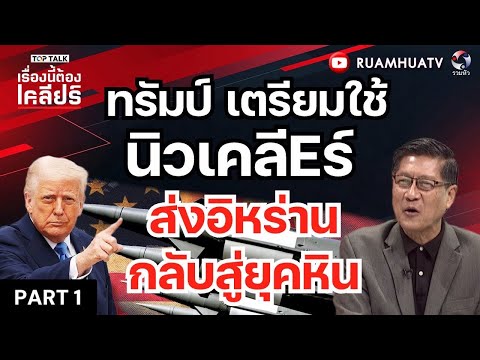 คลิกเพื่อดูคลิปวิดีโอ