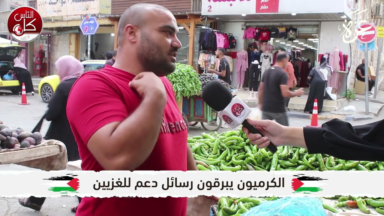 الكرميون يبرقون رسائل دعم للغزيين