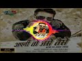 Apni To Jaise Taise Dj Remix Song 2021