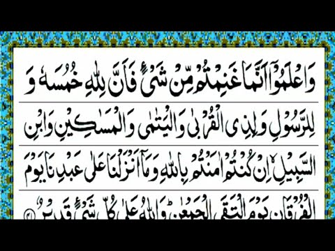 Para 10 Fast Recitation | Full Quran |Juzz no. 10/30  وَ اعۡلَمُوۡۤا Full Para In 18 Mint