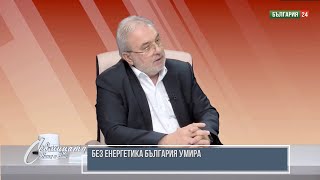 Политиците са главно бизнесмени, нов Народен съд за тях, подлагат народа ни на геноцид