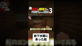 【マイクラ脱獄】地下水路にあった船【ゆっくり実況】#shorts