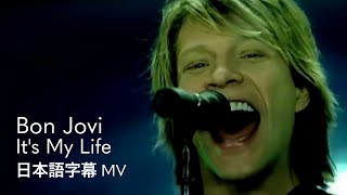 【和訳】ボン・ジョヴィ - イッツ・マイ・ライフ / Bon Jovi - It's My Life