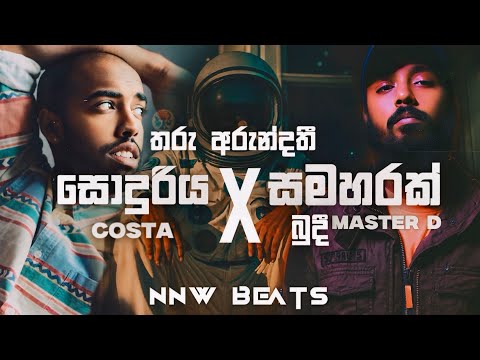 Master D X Costa | තරු අරුන්දතී | Hip Hop Mix | NNW Beats 