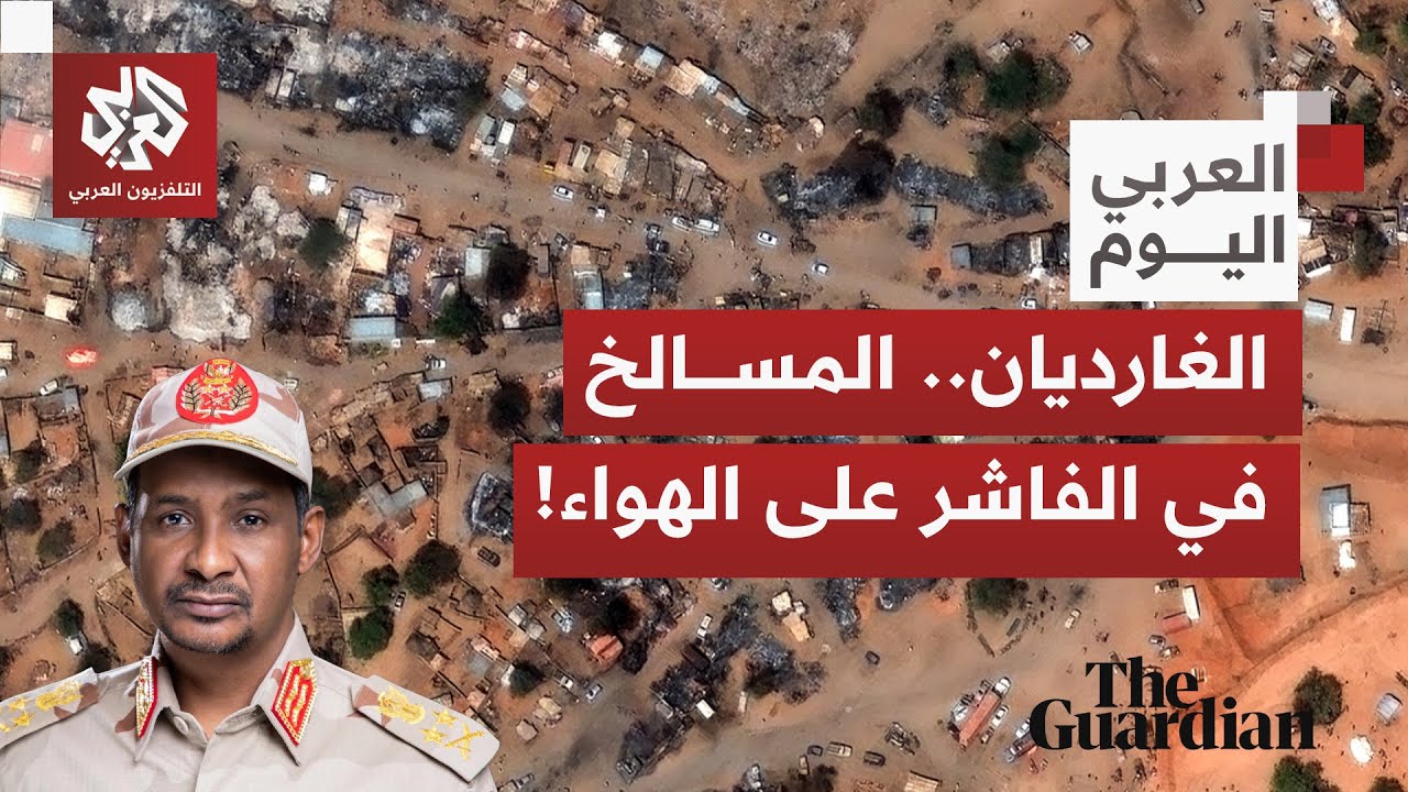 أرقام مفزعة وصور أقمار اصطناعية كشفتها الغارديان؛ الفاشر تتحول لمسرحٍ لاختف