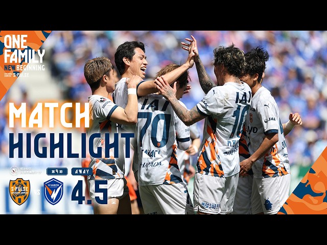 【DAZN J.LEAGUE ハイライト】4月5日 明治安田Ｊ１百年構想リーグ 地域リーグラウンド WESTグループ 第9節 vs長崎 ＠ピースタ｜清水エスパルス公式