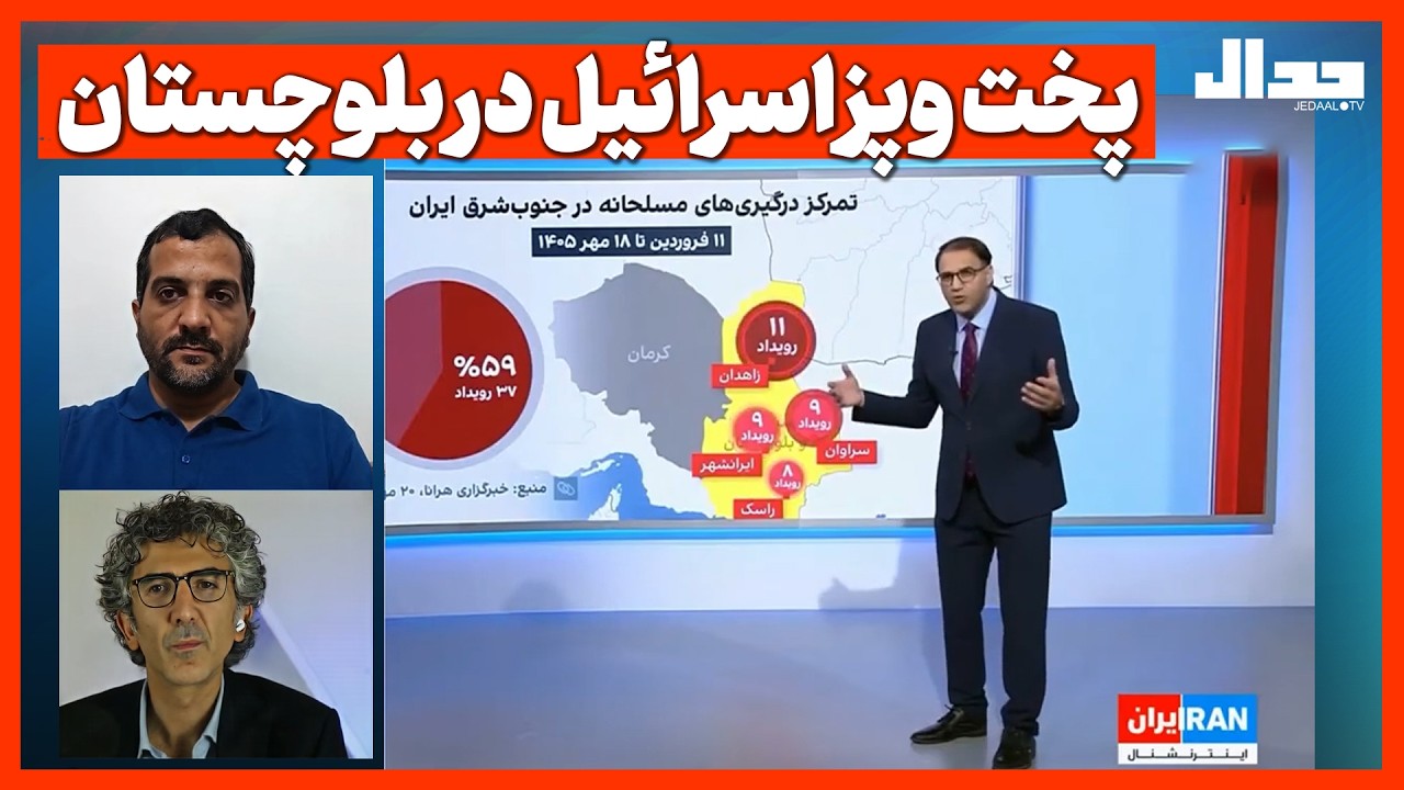 پخت وپز اسرائیل در بلوچستان