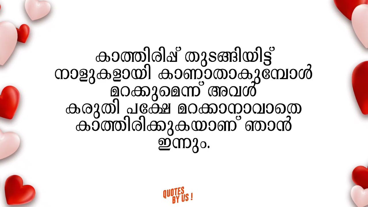 Love Quotes Malayalam ❣️| Heart Touching Love Quotes | Part 1