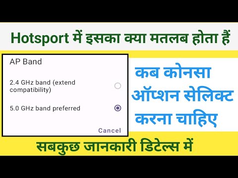 what is AP band in hotspot Hindi | AP band kya hota hai hotspot me | 2.4GHz vs 5GHz in hotspot wifi