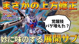 【EXVS2OB】エクスカリバー投げまさかの上方! 覚醒技バグ増えてね?【レジェンドガンダム】【オバブ】