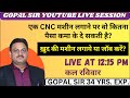 एक CNC मशीन लगाने पे वो कितना पैसा कमा के 