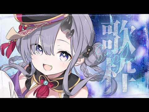【#歌枠 * song】5月ももうあと1週間ですって!🎤✨【ぱわーぼいすVtuber/彷徨鈴】
