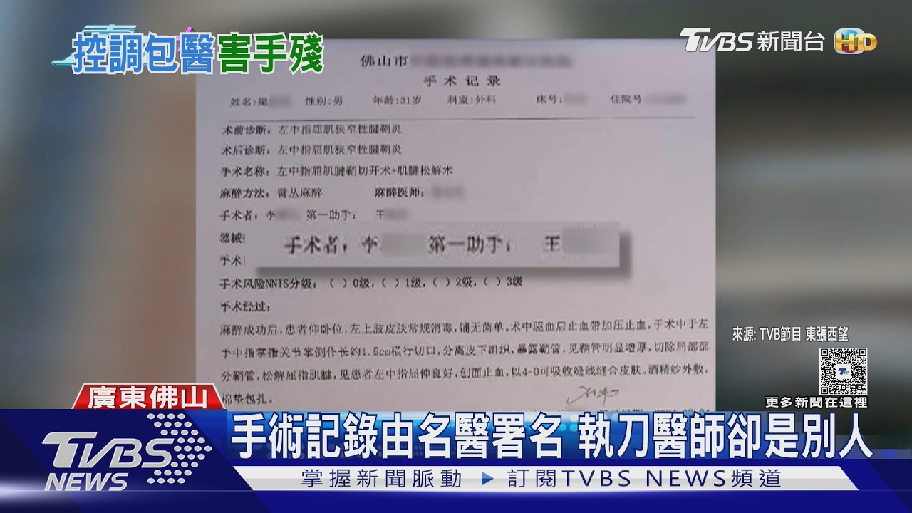 影音／主治醫師「被調包」！港男赴陸治彈弓指　術後手指永久殘廢