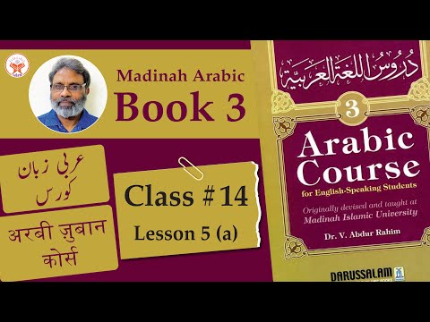 Class 14 Madinah Book 3 | Lesson 5 (a)  | Arabic for Urdu Speakers | A. Salam  |  دروس اللغة ٣
