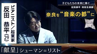 Download lagu 献呈／反田恭平 mp3