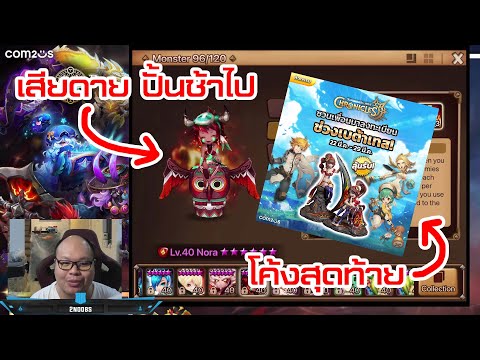 [Summoners war SS2022 EP#240] Nora Fire Totemist แปลกแต่ดี + สมัคร Test Beta Chronicles โค้งสุดท้าย