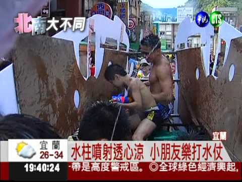 蘇澳冷泉節 封街噴水暢快淋漓